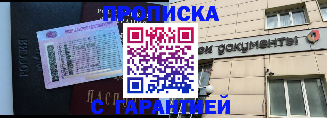 временная прописка в Мончегорске