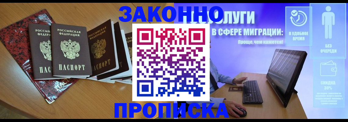 временная регистрация недорого в Мончегорске